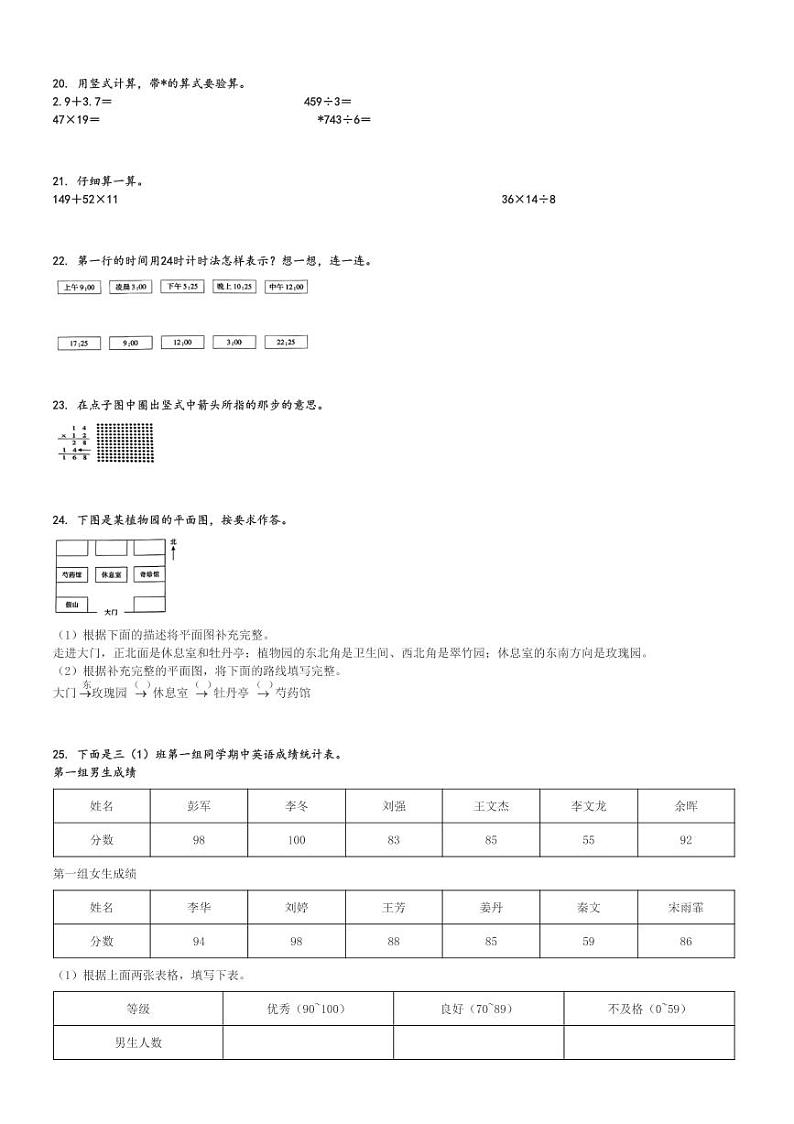 2023～2024学年陕西商洛商州区三年级下学期期末数学试卷(人教版)[原题+解析版]第3页