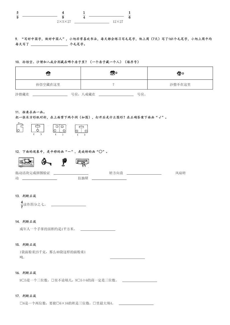 2023～2024学年陕西汉中镇巴县三年级下学期期末数学试卷(北师大版 调研检测)[原题+解析版]第2页