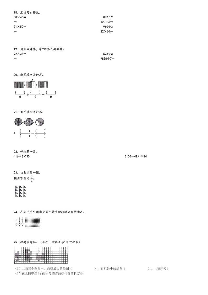 2023～2024学年陕西汉中镇巴县三年级下学期期末数学试卷(北师大版 调研检测)[原题+解析版]第3页