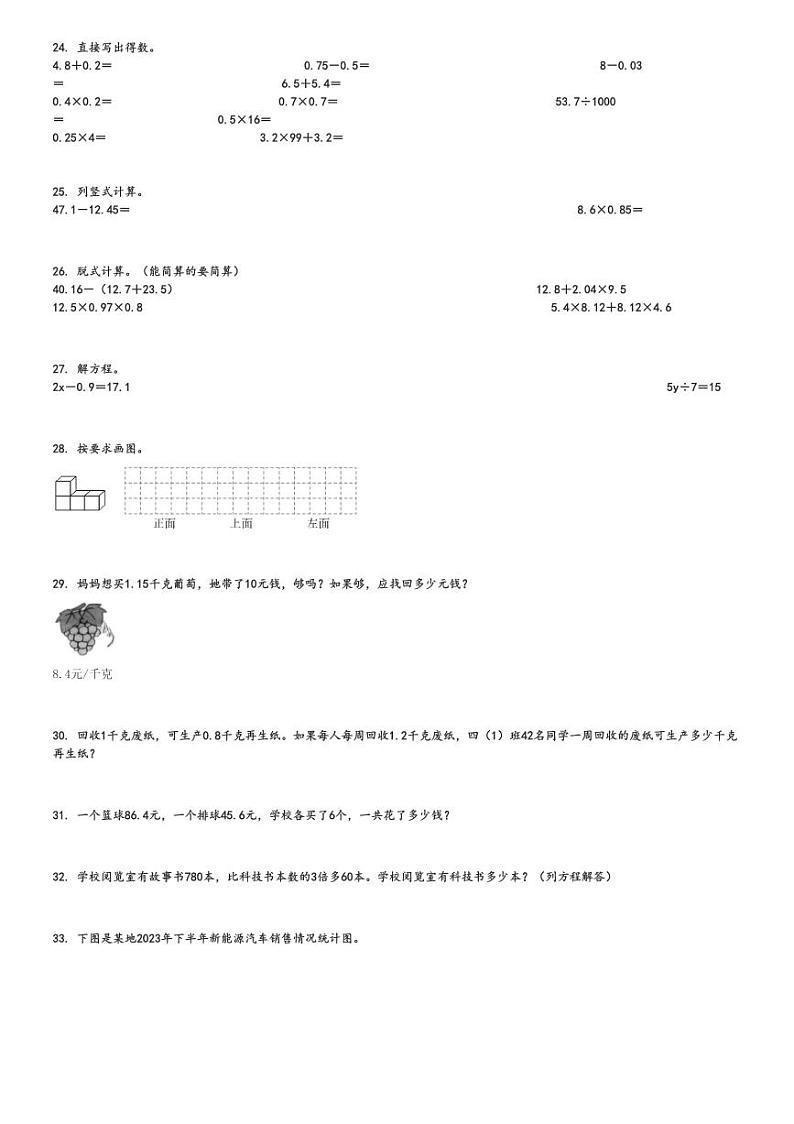 2023～2024学年陕西宝鸡渭滨区四年级下学期期末数学试卷(北师大版 质量监测)[原题+解析版]第3页