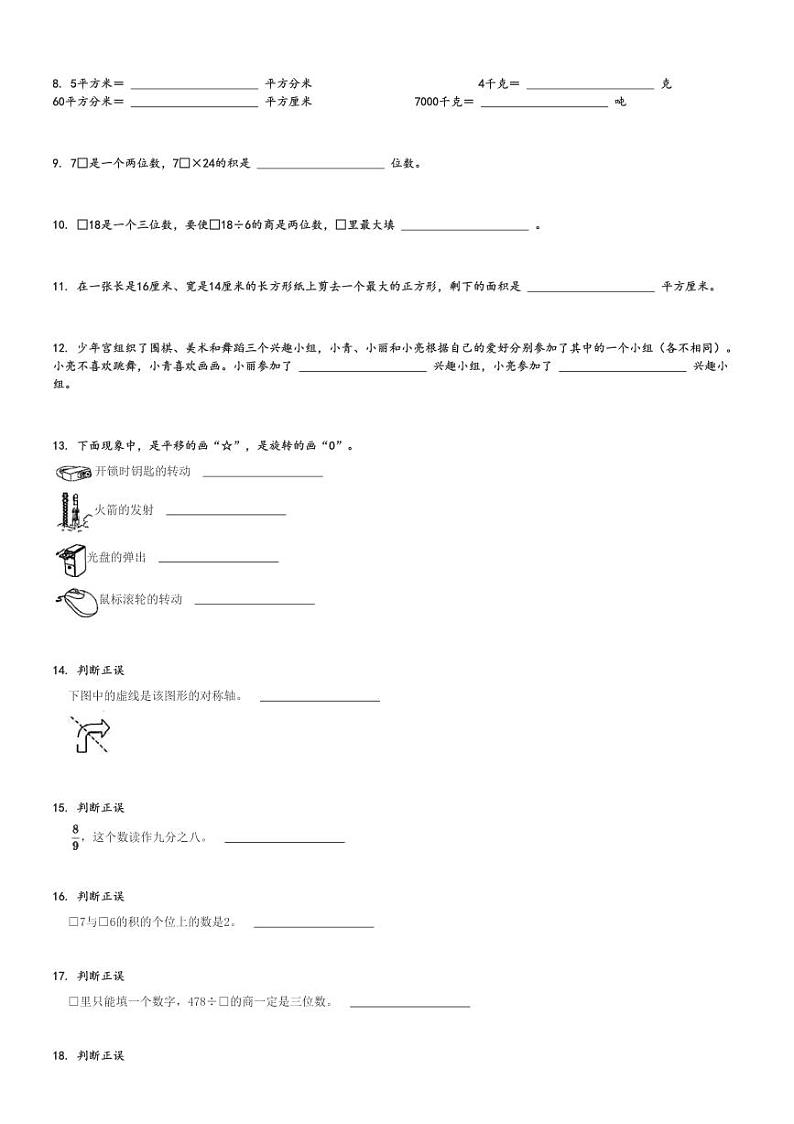 2023～2024学年陕西榆林府谷县三年级下学期期末数学试卷(北师大版)[原题+解析版]02