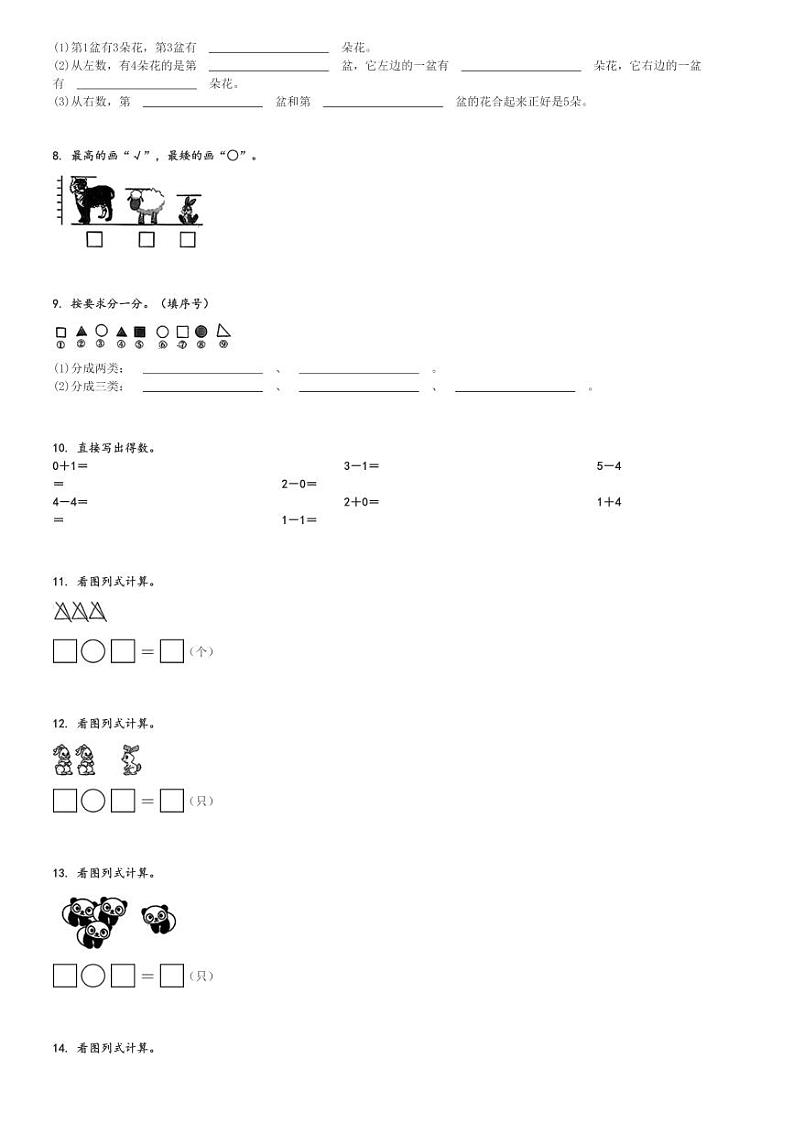 2024～2025学年陕西榆林榆阳区一年级上学期期中数学试卷(高新区北师大版 测试)[原题+解析版]第2页