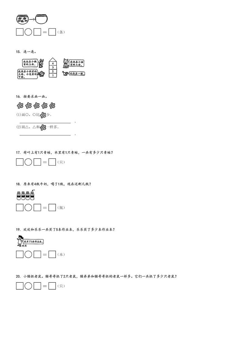 2024～2025学年陕西榆林榆阳区一年级上学期期中数学试卷(高新区北师大版 测试)[原题+解析版]第3页