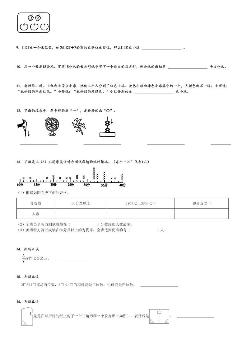 2023～2024学年陕西榆林横山区三年级下学期期末数学试卷(北师大版)[原题+解析版]02