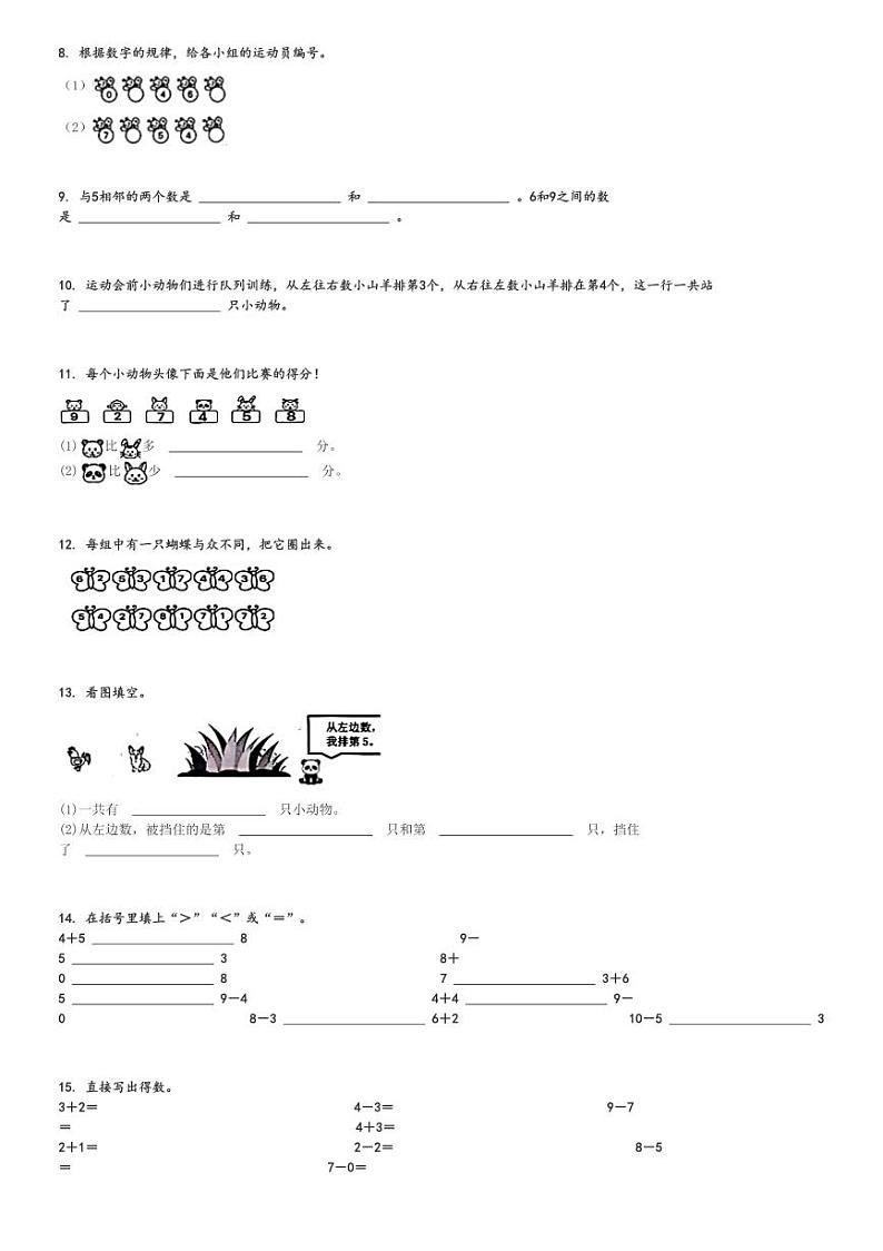 2024～2025学年河南郑州一年级上学期期中数学试卷(郑州高新技术产业开发区多校人教版 测试)[原题+解析版]第2页