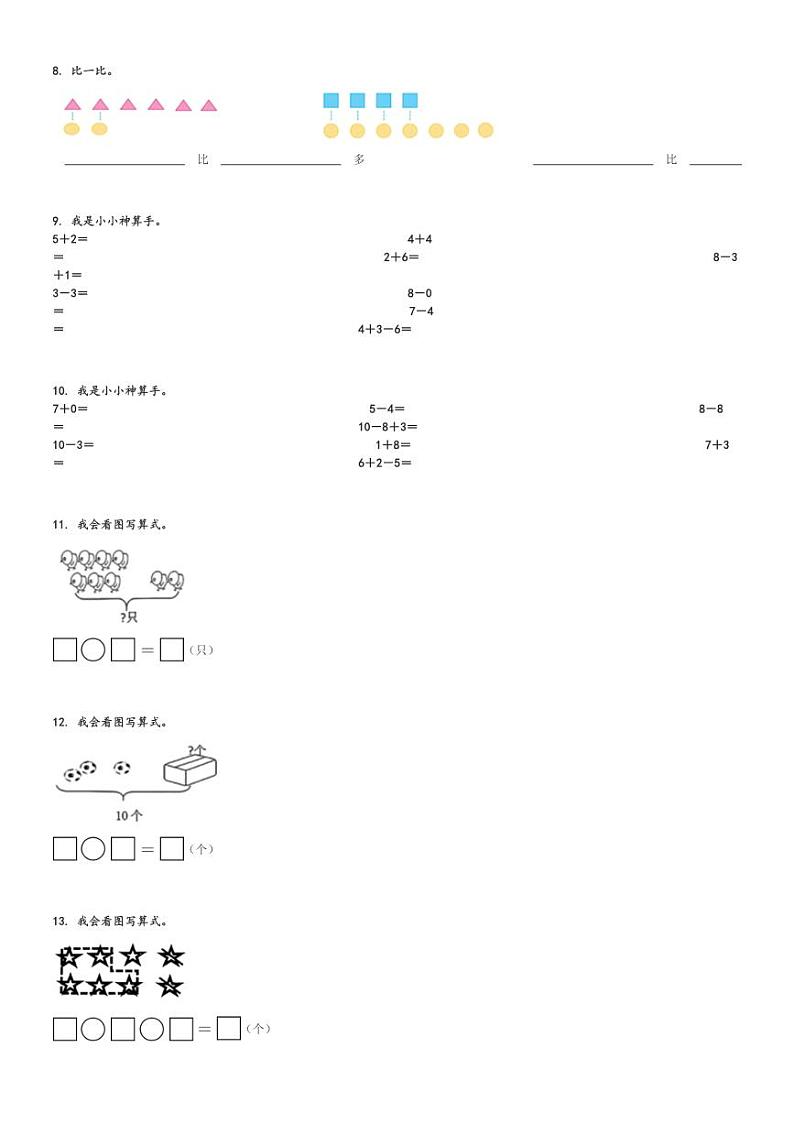 2024～2025学年山东泰安新泰市一年级上学期期中数学试卷(青岛版(五年制))[原题+解析版]第2页