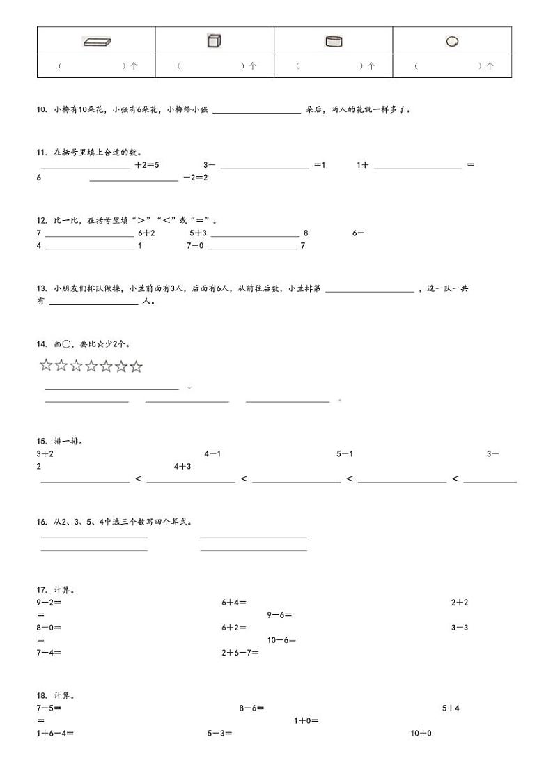2024～2025学年山东枣庄山亭区一年级上学期期中数学试卷(青岛版 测试)[原题+解析版]第2页