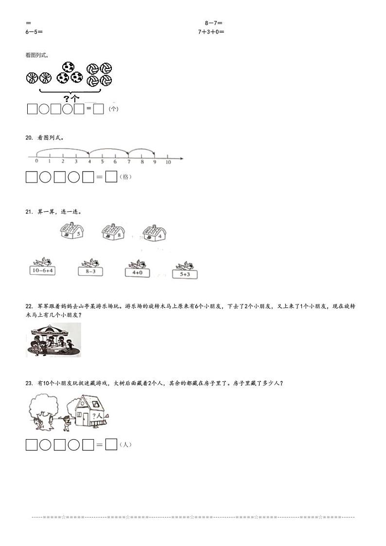 2024～2025学年山东枣庄山亭区一年级上学期期中数学试卷(青岛版 测试)[原题+解析版]第3页