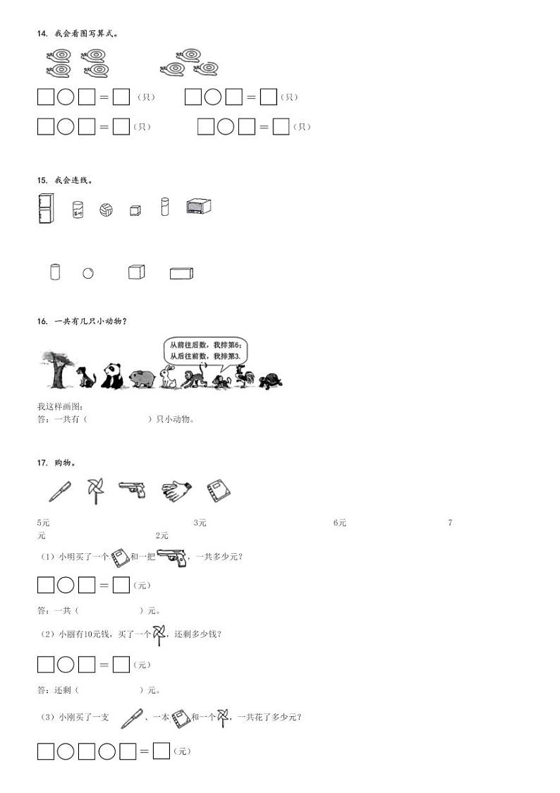 2024～2025学年山东枣庄山亭区一年级上学期期中数学试卷(青岛版(五年制))[原题+解析版]第3页