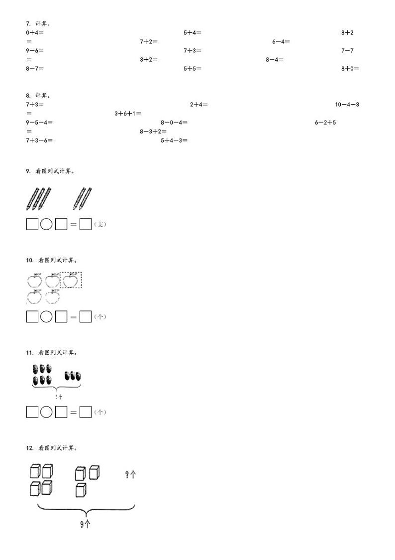 2024～2025学年山东青岛黄岛区一年级上学期期中数学试卷(青岛版)[原题+解析版]第2页