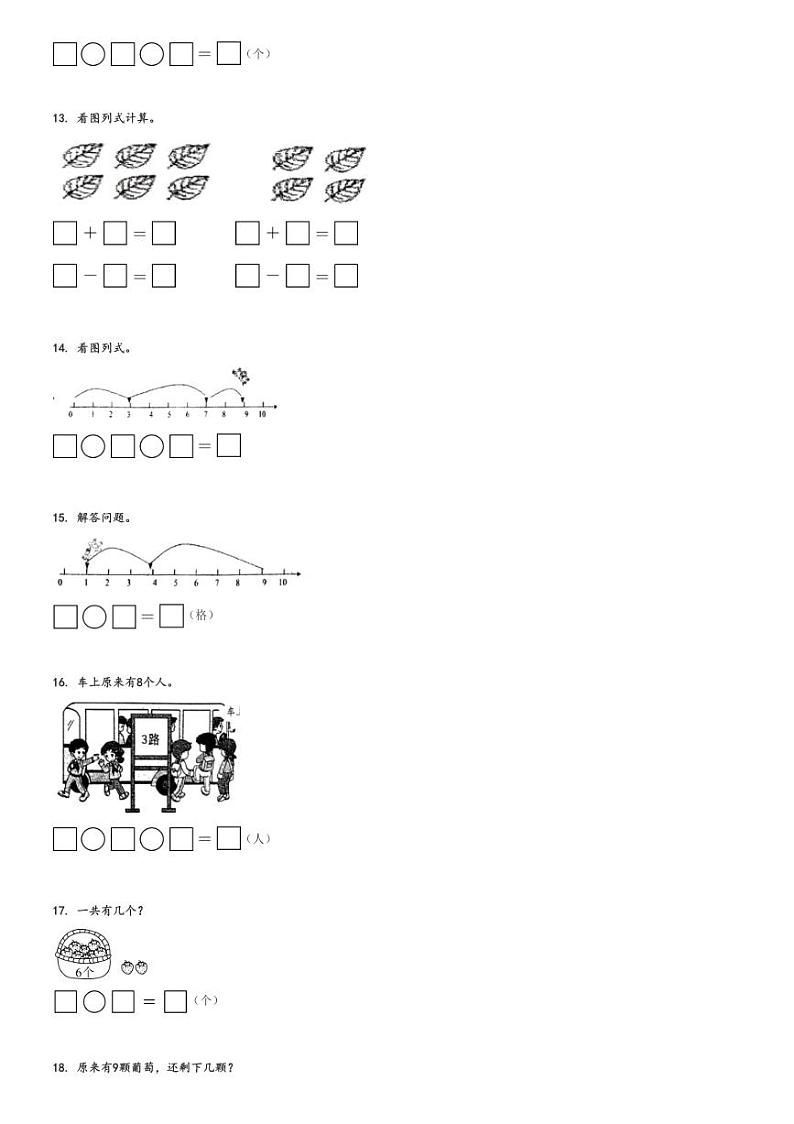 2024～2025学年山东青岛黄岛区一年级上学期期中数学试卷(青岛版)[原题+解析版]第3页