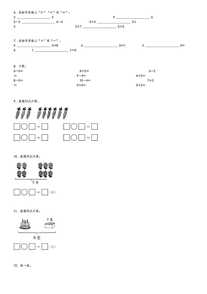 2024～2025学年广东汕尾海丰县一年级上学期期中数学试卷(附城镇人教版 随堂练习)[原题+解析版]第2页