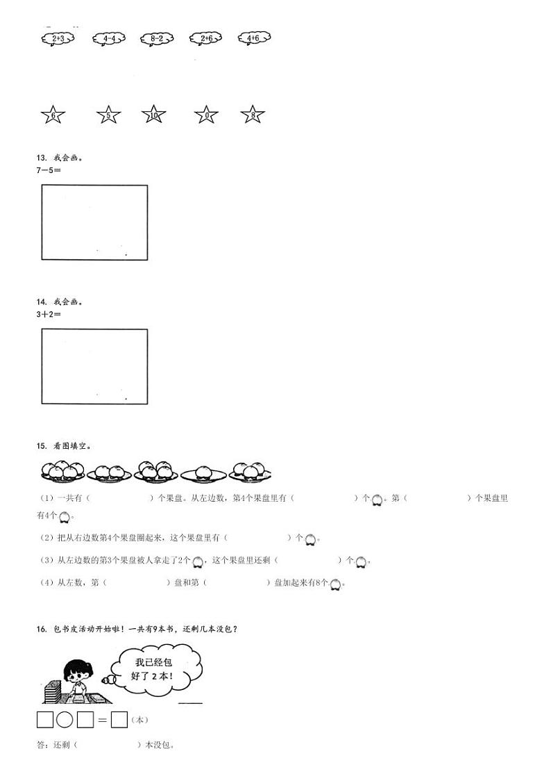 2024～2025学年广东汕尾海丰县一年级上学期期中数学试卷(附城镇人教版 随堂练习)[原题+解析版]第3页