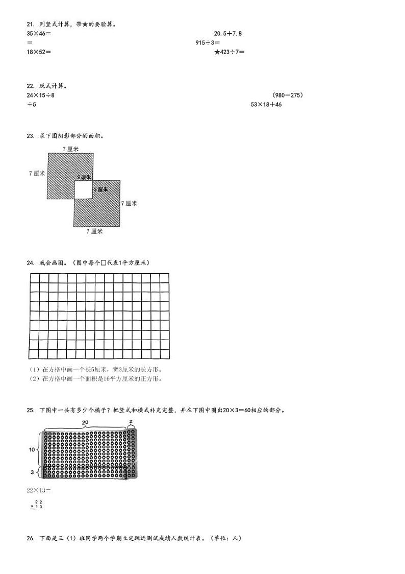 2023～2024学年广东江门蓬江区三年级下学期期末数学试卷(人教版)[原题+解析版]第3页