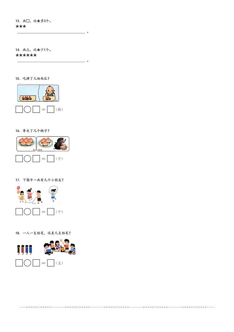 2024～2025学年广东深圳宝安区一年级上学期期中数学试卷(北师大版 测试)[原题+解析版]第3页