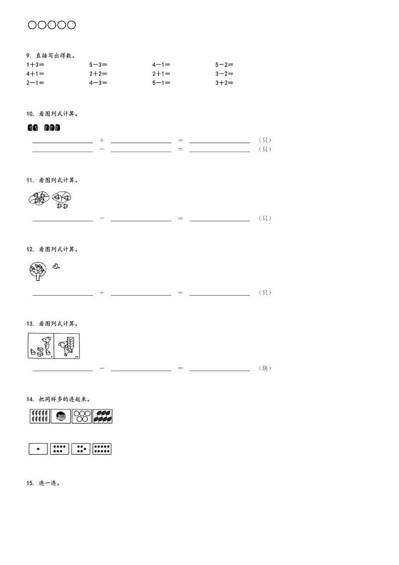 2024～2025学年广东惠州博罗县一年级上学期期中数学试卷(罗阳镇北师大版 测试)[原题+解析版]第2页