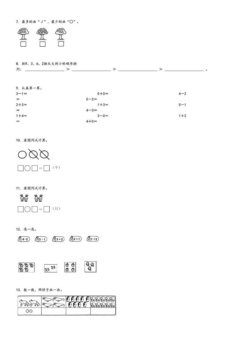2024～2025学年广东揭阳惠来县一年级上学期期中数学试卷(人教版 测试)[原题+解析版]02