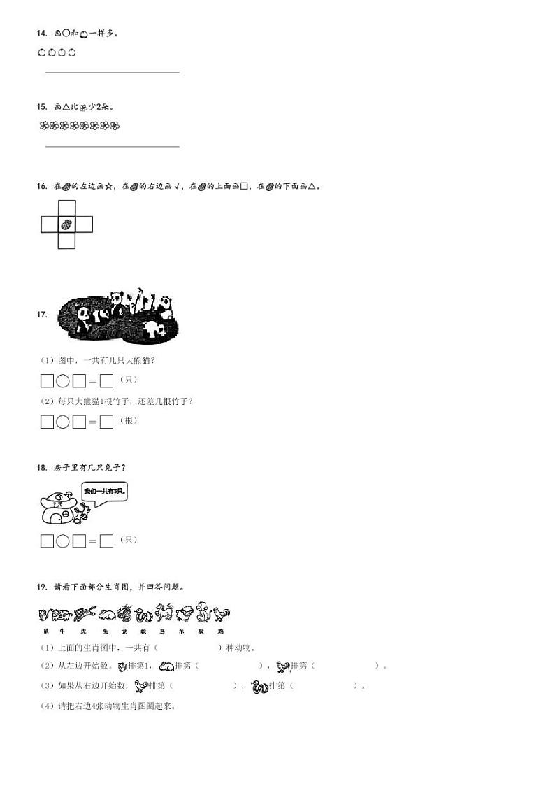 2024～2025学年广东揭阳惠来县一年级上学期期中数学试卷(人教版 测试)[原题+解析版]03