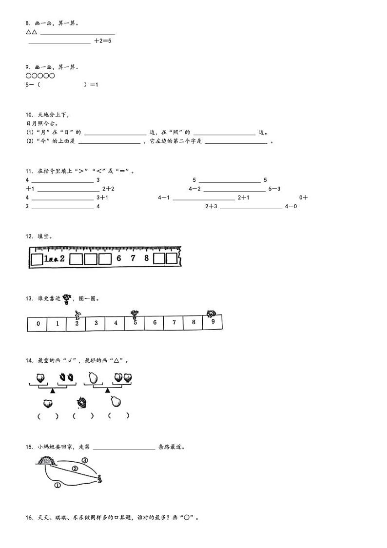 2024～2025学年福建泉州南安市一年级上学期期中数学试卷(北师大版)[原题+解析版]第2页