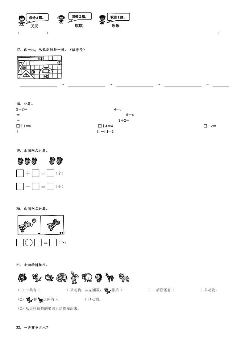 2024～2025学年福建泉州南安市一年级上学期期中数学试卷(北师大版)[原题+解析版]第3页