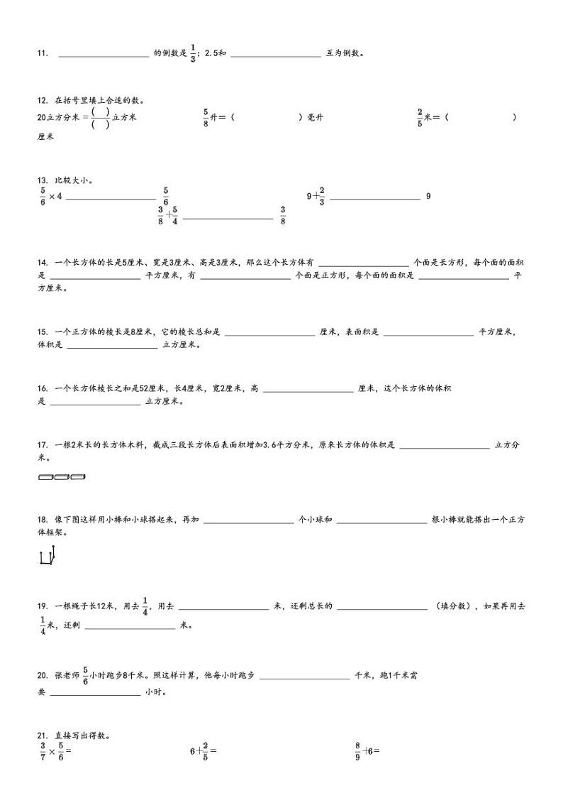 2024～2025学年海南海口六年级上学期期中数学试卷(苏教版 测试)[原题+解析版]第2页
