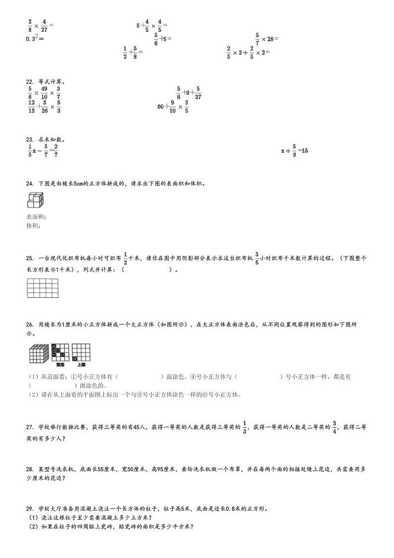 2024～2025学年海南海口六年级上学期期中数学试卷(苏教版 测试)[原题+解析版]第3页