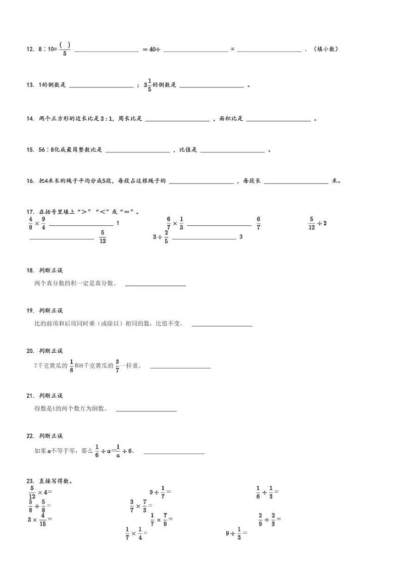 2024～2025学年新疆吐鲁番市六年级上学期期中数学试卷(维吾尔自治区 人教版 测试)[原题+解析版]02