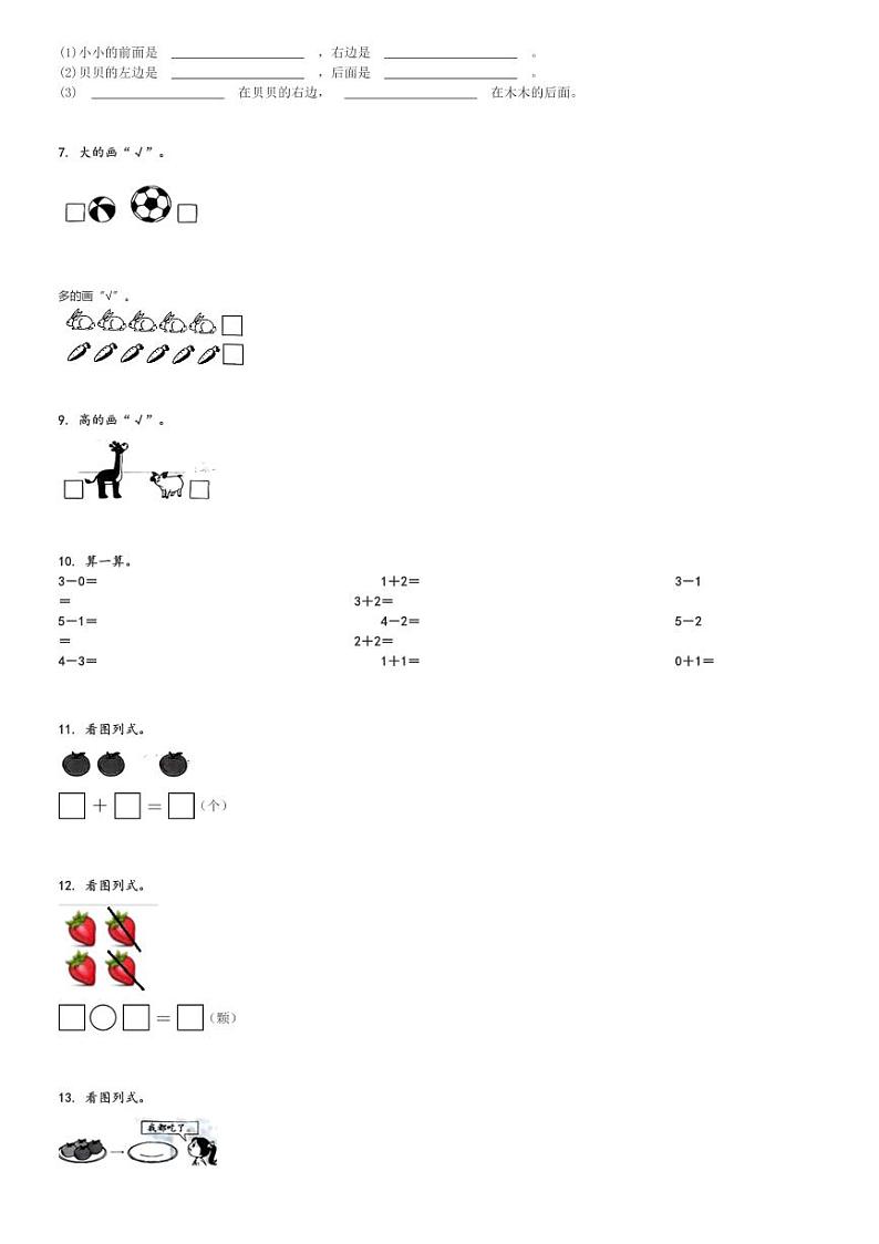 2024～2025学年河北邢台宁晋县一年级上学期期中数学试卷(冀教版 测试)[原题+解析版]第2页