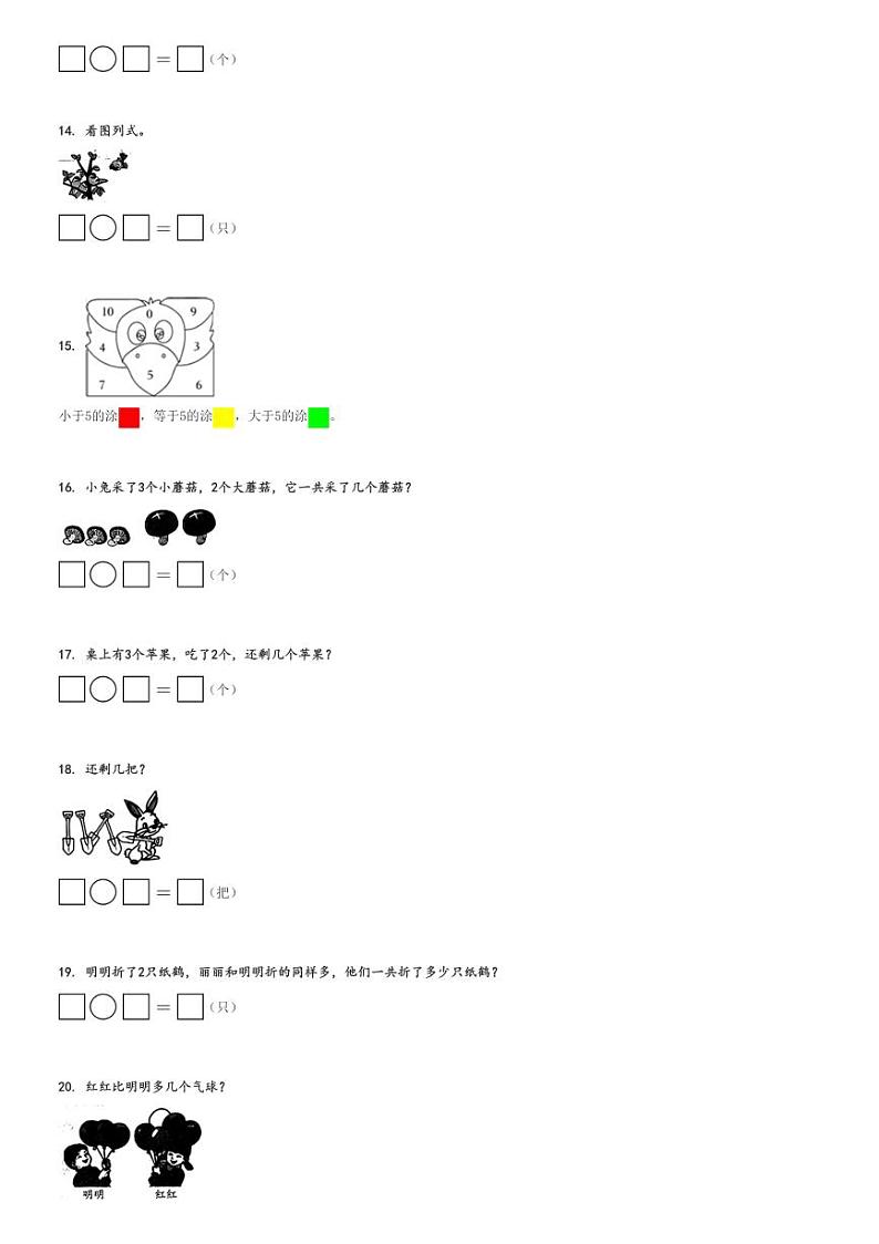 2024～2025学年河北邢台宁晋县一年级上学期期中数学试卷(冀教版 测试)[原题+解析版]第3页