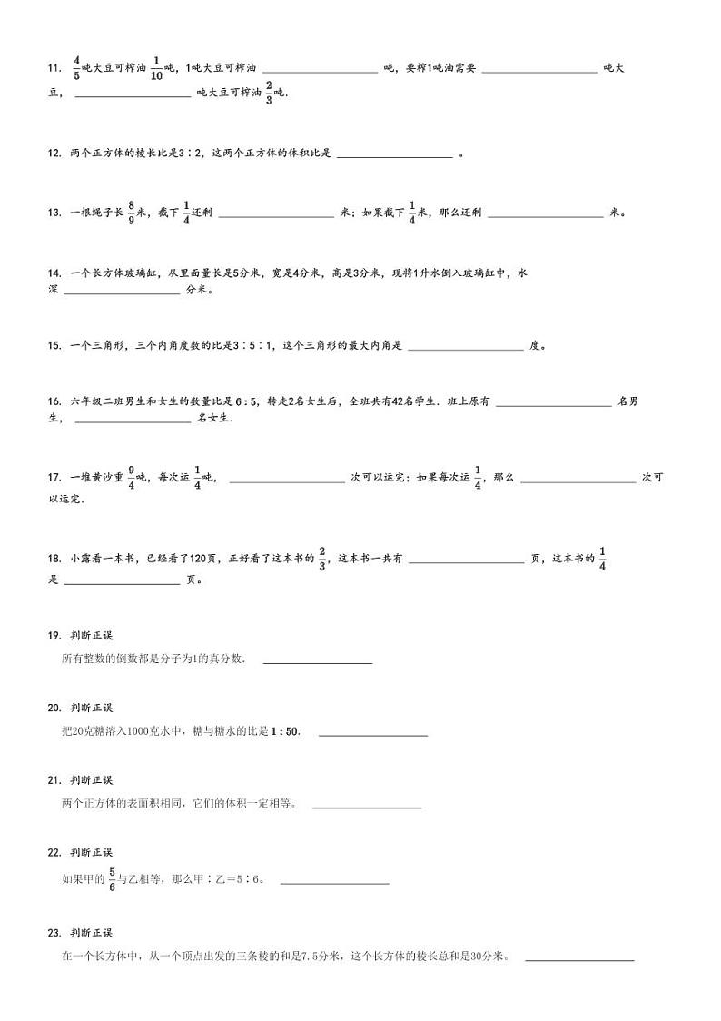 2024～2025学年湖南邵阳洞口县六年级上学期期中数学试卷(多校人教版 测试)[原题+解析版]第2页