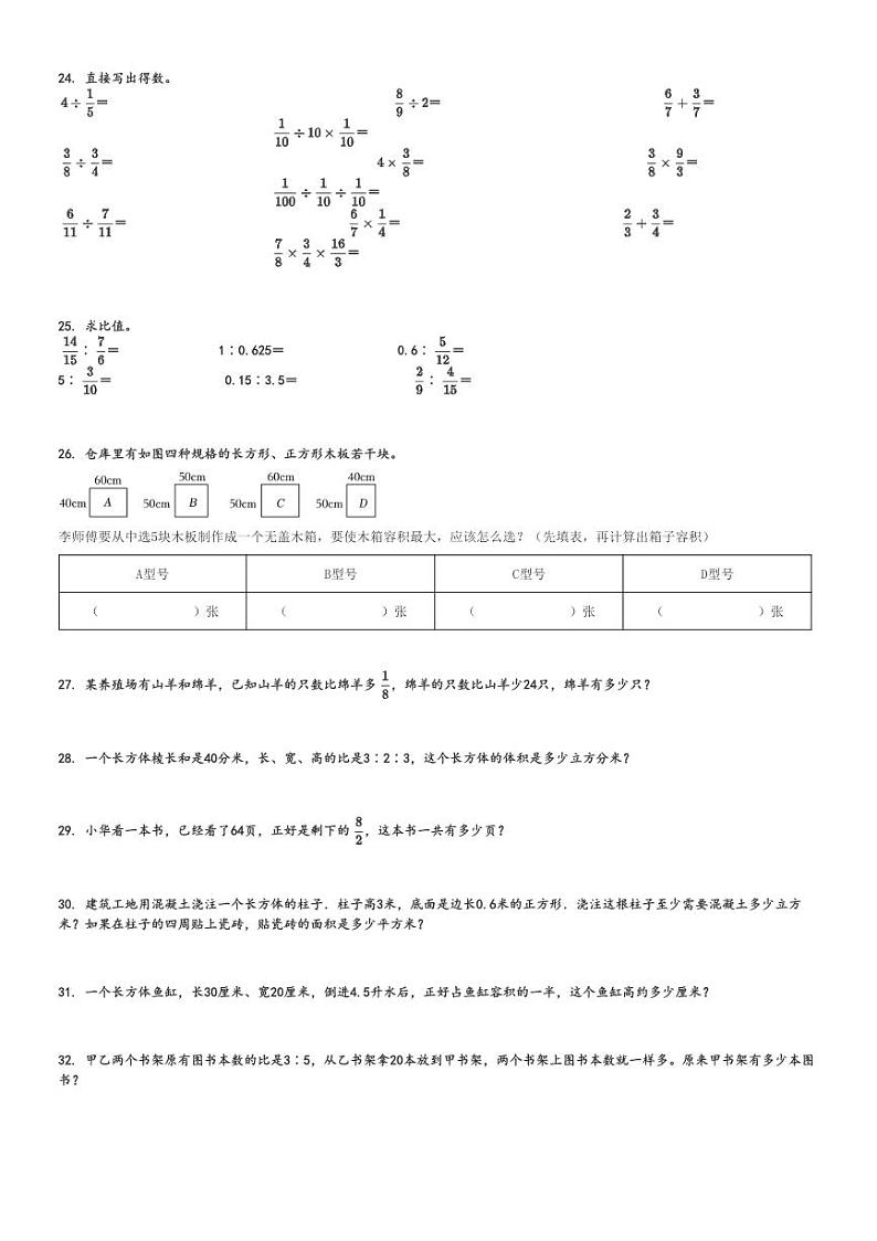 2024～2025学年湖南邵阳洞口县六年级上学期期中数学试卷(多校人教版 测试)[原题+解析版]第3页