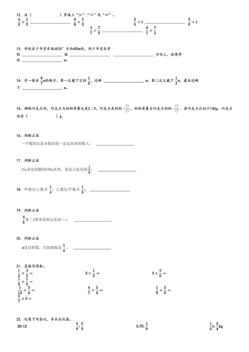 2024～2025学年内蒙古通辽科尔沁左翼中旗六年级上学期期中数学试卷(自治区 (东片区)人教版 测试)[原题+解析版]第2页