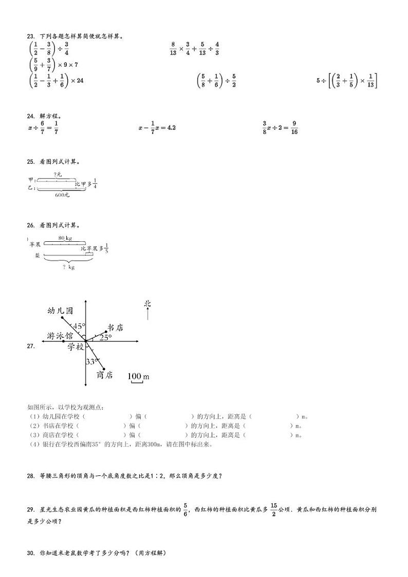 2024～2025学年内蒙古通辽科尔沁左翼中旗六年级上学期期中数学试卷(自治区 (东片区)人教版 测试)[原题+解析版]第3页