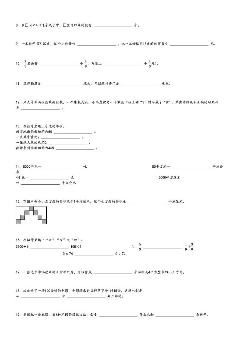 2023～2024学年陕西汉中西乡县三年级下学期期末数学试卷(北师大版)[原题+解析版]第2页