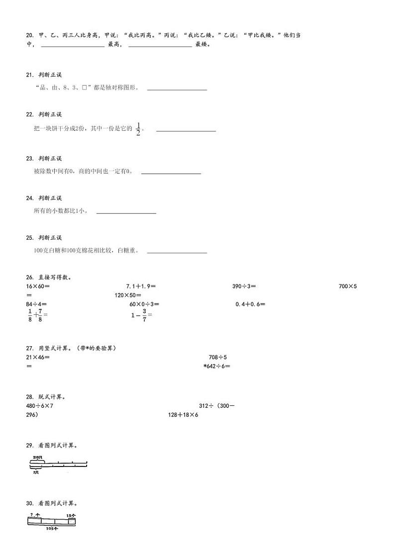 2023～2024学年陕西汉中西乡县三年级下学期期末数学试卷(北师大版)[原题+解析版]第3页