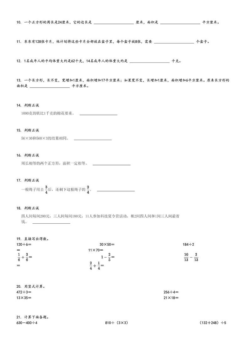 2023～2024学年陕西榆林清涧县三年级下学期期末数学试卷(北师大版)[原题+解析版]02