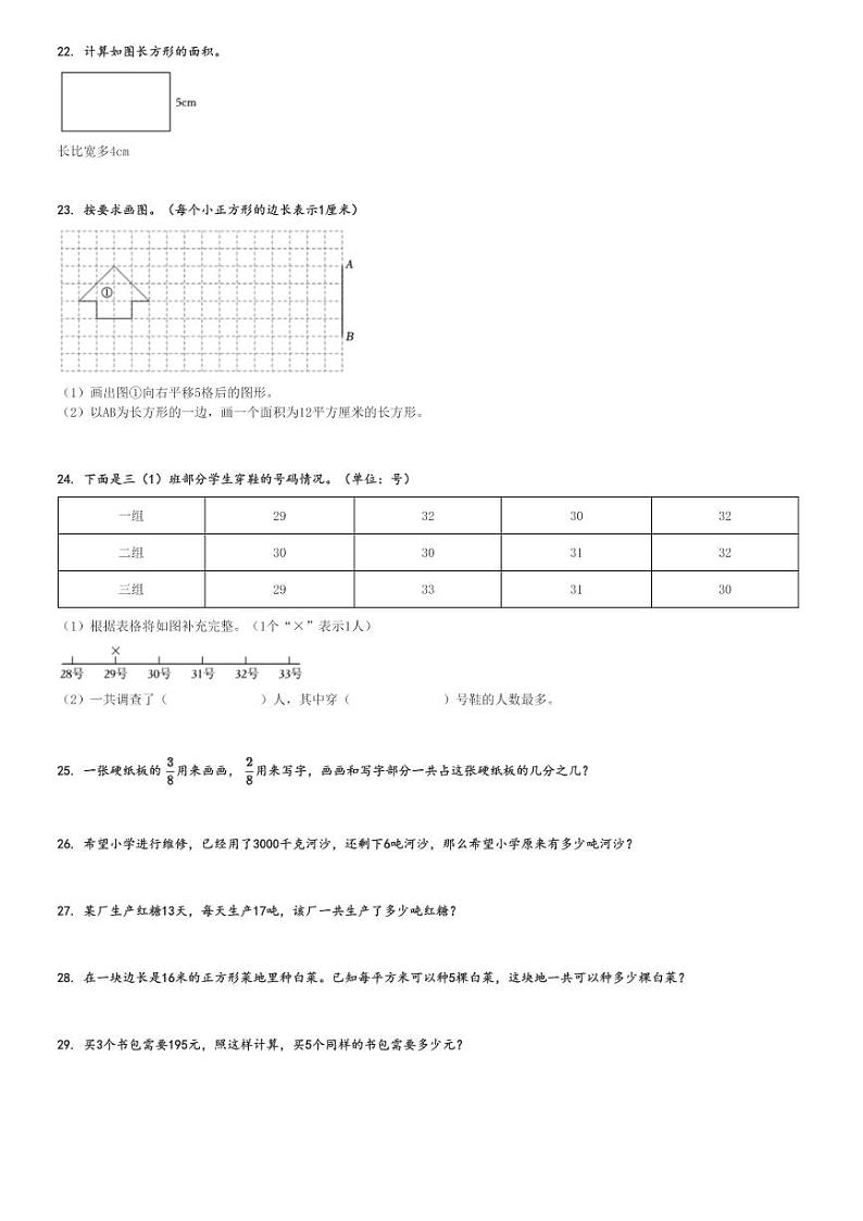 2023～2024学年陕西榆林清涧县三年级下学期期末数学试卷(北师大版)[原题+解析版]03