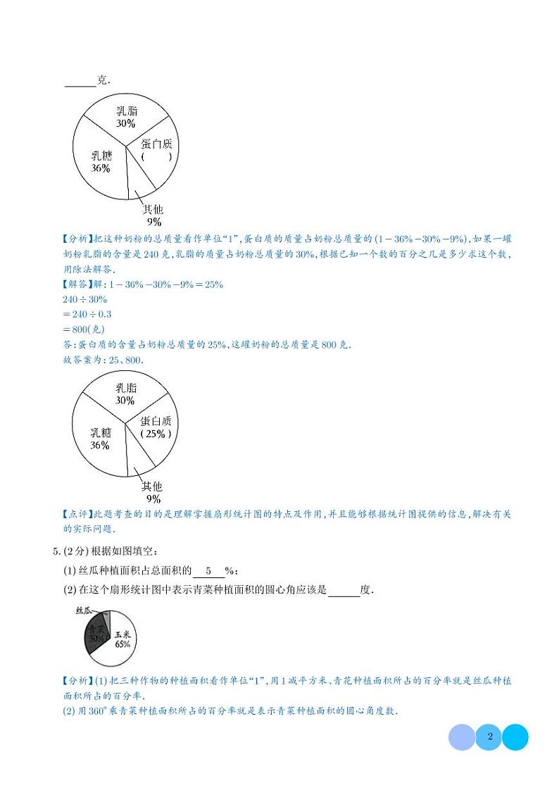 （基础卷）第五单元 数据处理 易错基础卷--2024年六年级上册数学（北师大版）（答案解析）第2页