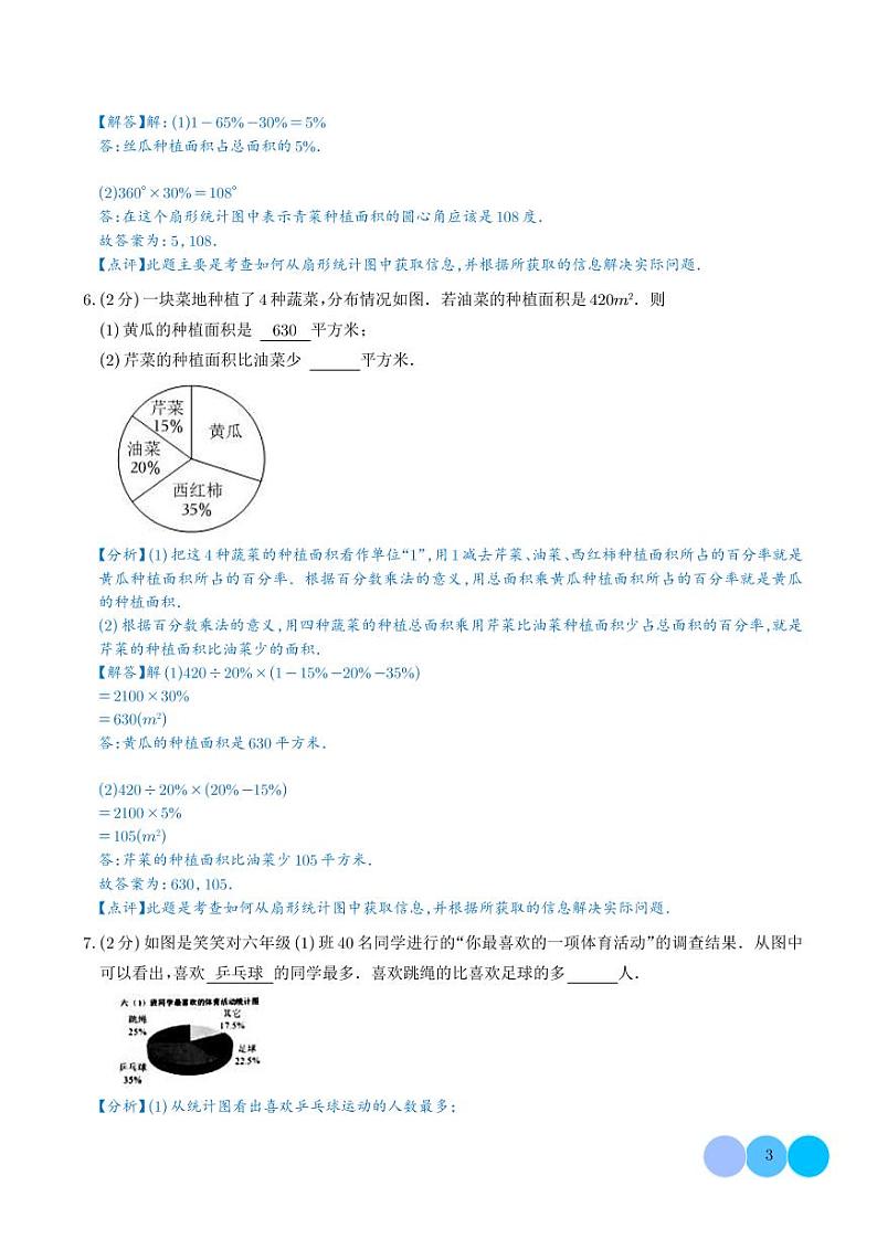 （基础卷）第五单元 数据处理 易错基础卷--2024年六年级上册数学（北师大版）（答案解析）第3页