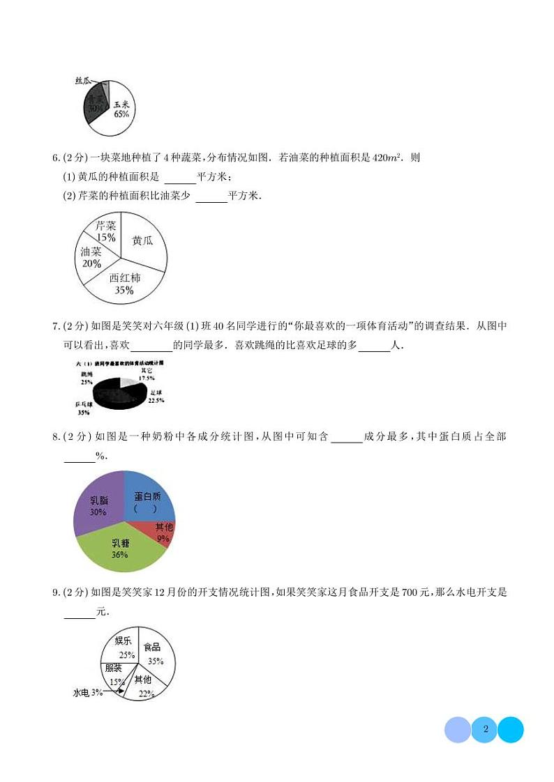 （基础卷）第五单元 数据处理 易错基础卷--2024年六年级上册数学（北师大版）第2页