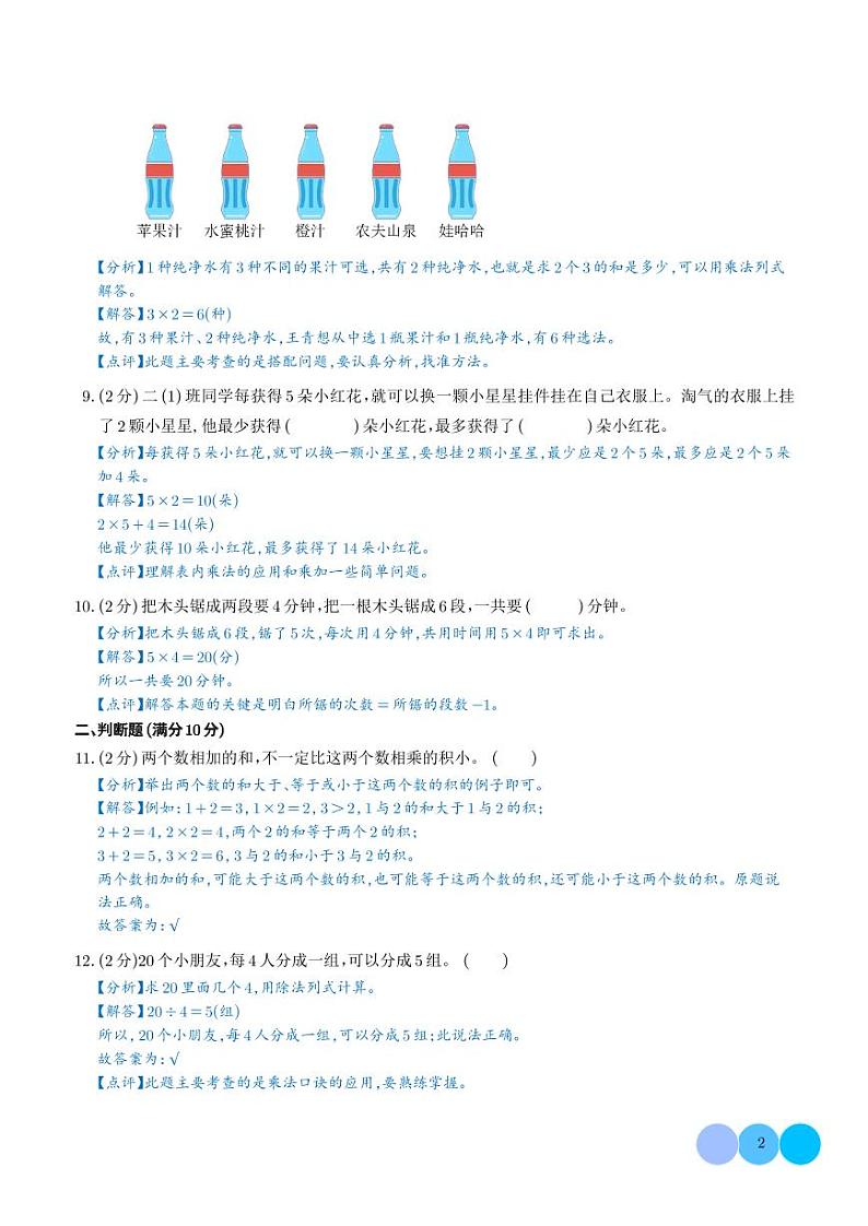 （易错卷）第五单元 2—5的乘法口诀 易错卷--2024年二年级上册11月数学（北师大版）02