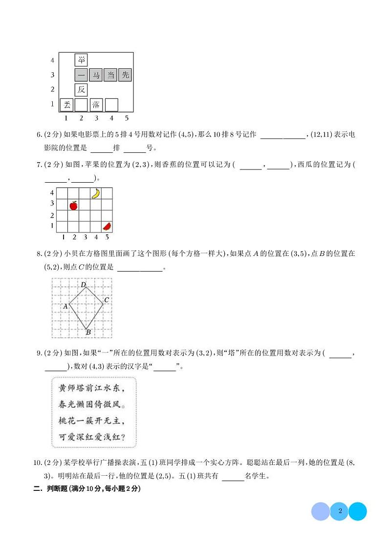 （易错卷）第五单元 方向与位置 易错卷--2024年四年级上册数学（北师大版）第2页
