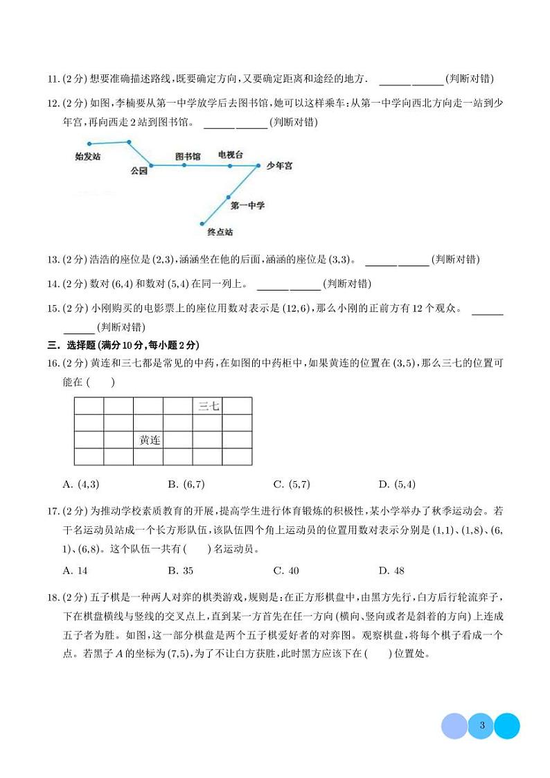 （易错卷）第五单元 方向与位置 易错卷--2024年四年级上册数学（北师大版）第3页