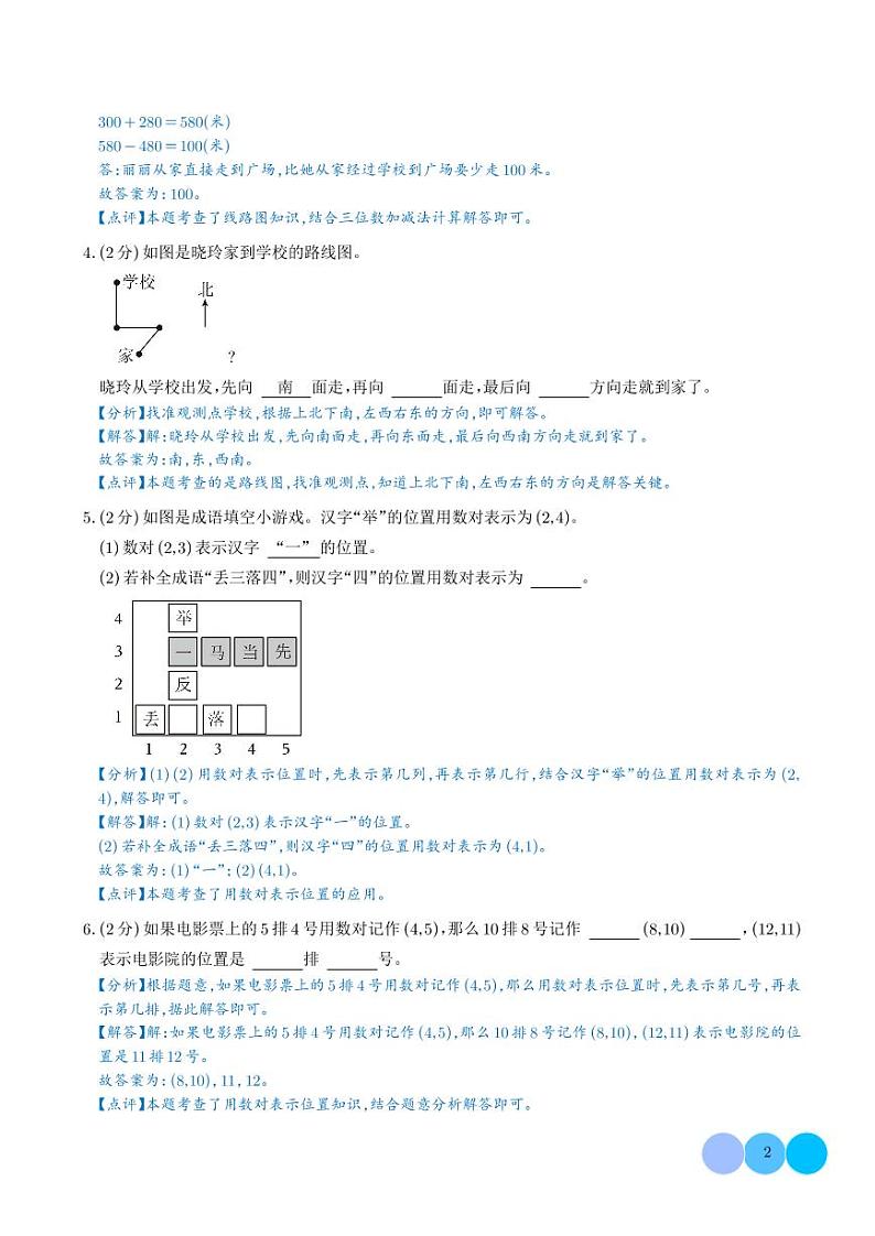 （易错卷）第五单元 方向与位置 易错卷--2024年四年级上册数学（北师大版）（答案解析）第2页