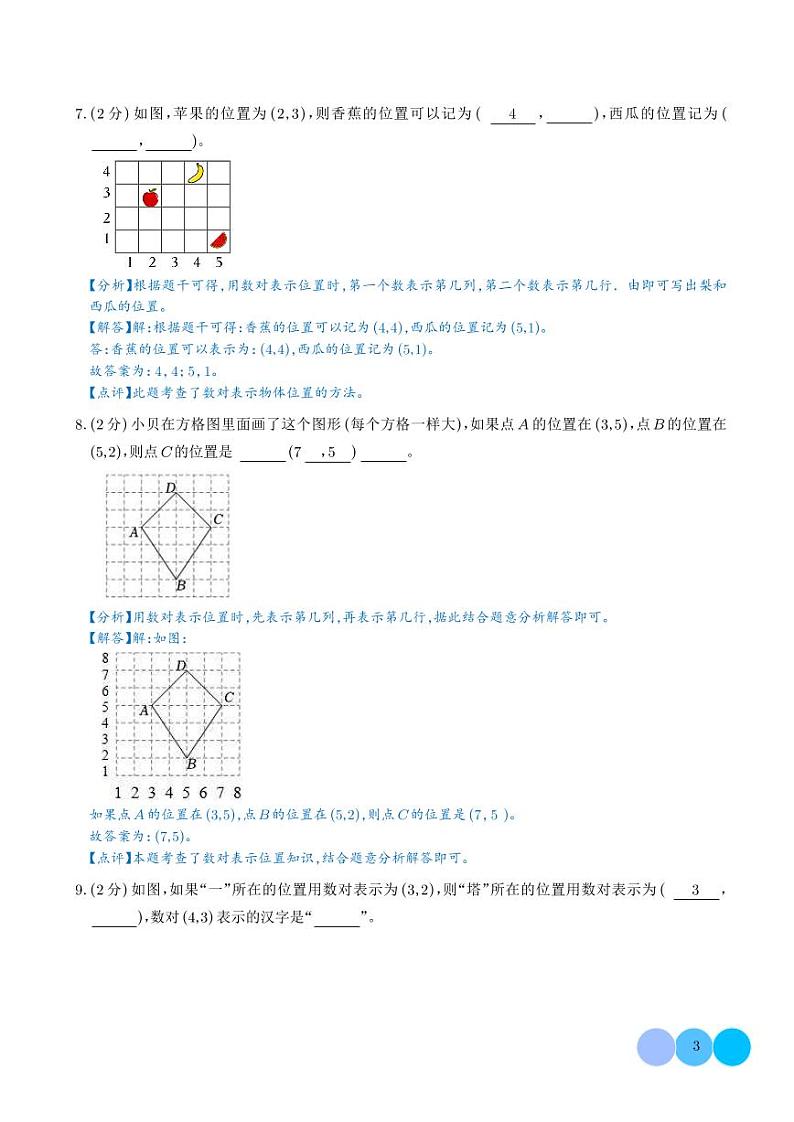 （易错卷）第五单元 方向与位置 易错卷--2024年四年级上册数学（北师大版）（答案解析）第3页