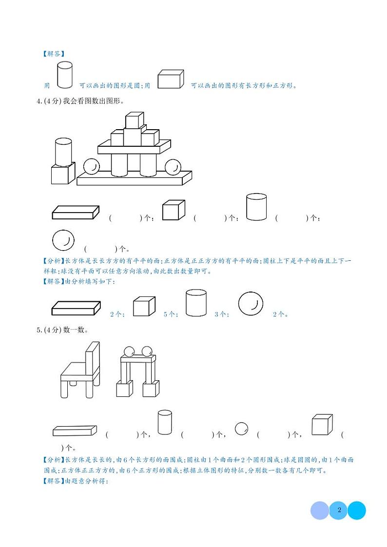 （易错卷）第五单元 有趣的立体图形 易错卷--2024年一年级上册数学（北师大版2024秋）（答案解析）第2页