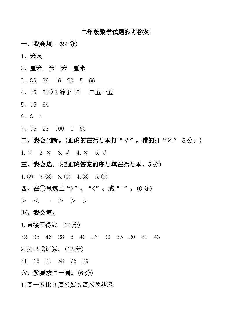 湖北省荆州市监利市多校2024-2025学年二年级上学期11月期中数学试题01