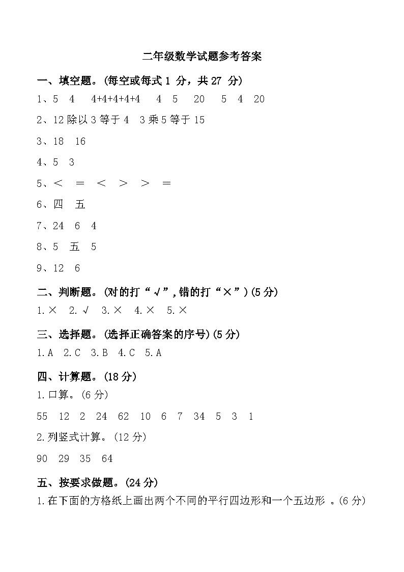 河南省新乡市获嘉县多校多校2024-2025学年二年级上学期11月期中数学试题01