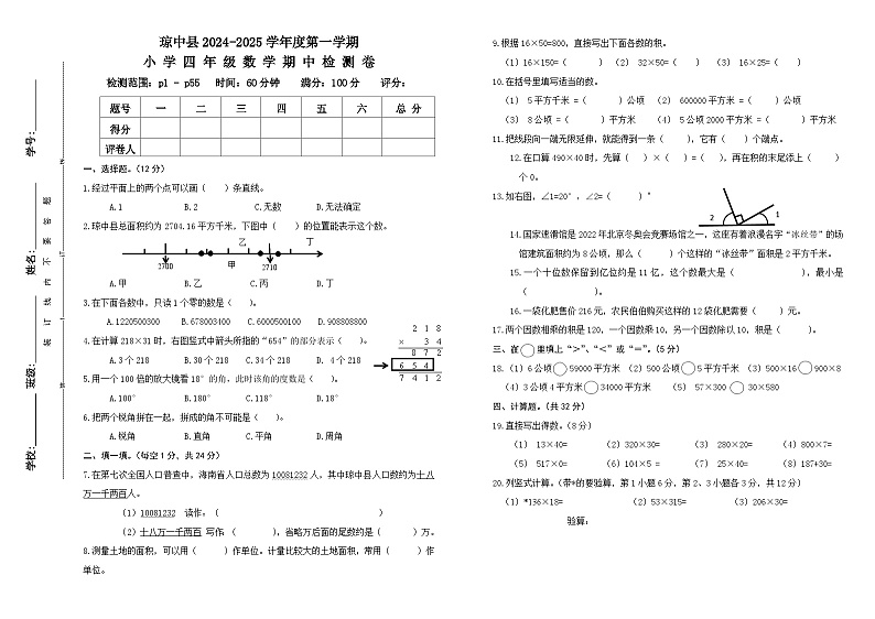 四年级数学第1页