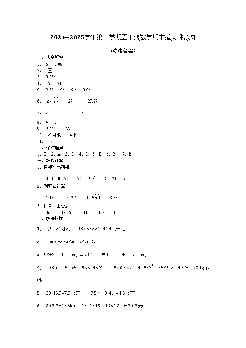 五上数学期中练习参考答案第1页